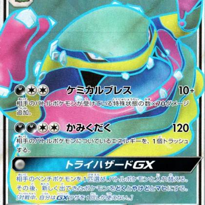 Alolan Muk GX SR - Single