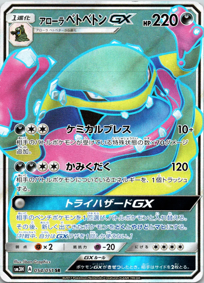 Alolan Muk GX SR - Single