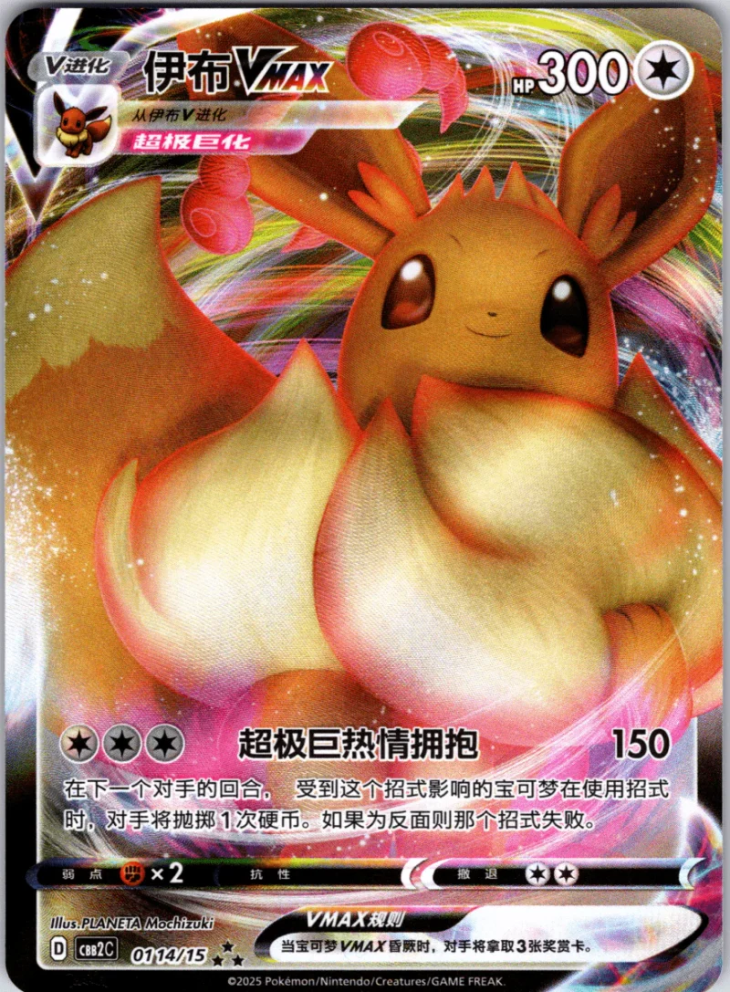 Eevee VMAX - Single