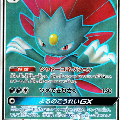 Weavile GX SR - Single