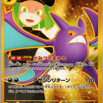 Team Rocket's Crobat UR- Single
